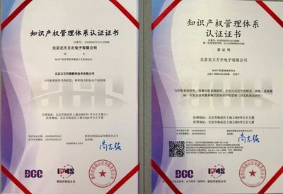 方正電子順利通過知識(shí)產(chǎn)權(quán)管理體系認(rèn)證，構(gòu)筑創(chuàng)新發(fā)展新基石